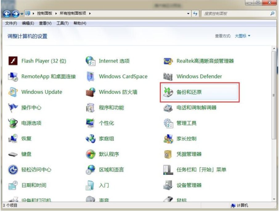 电脑怎么一键还原