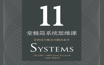 极简系统
