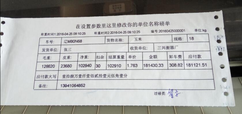 磅是什么单位