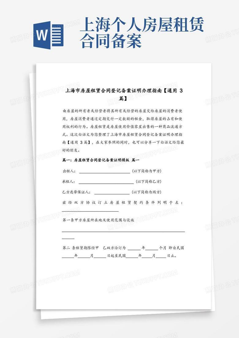 青岛房屋租赁备案证明号