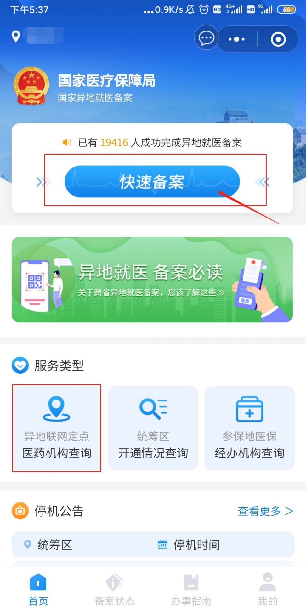泰州房子网上备案哪里查
