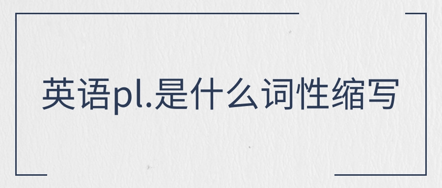 vt是什么词性