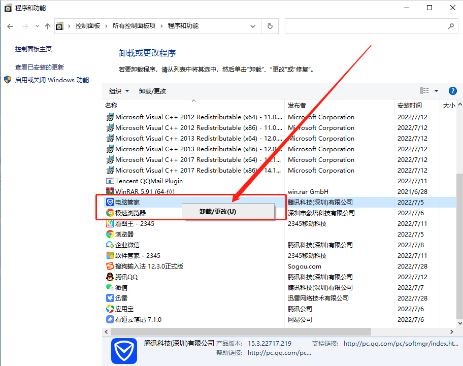 电脑管家怎么卸载