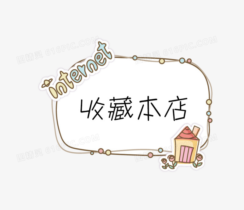 淘宝收藏