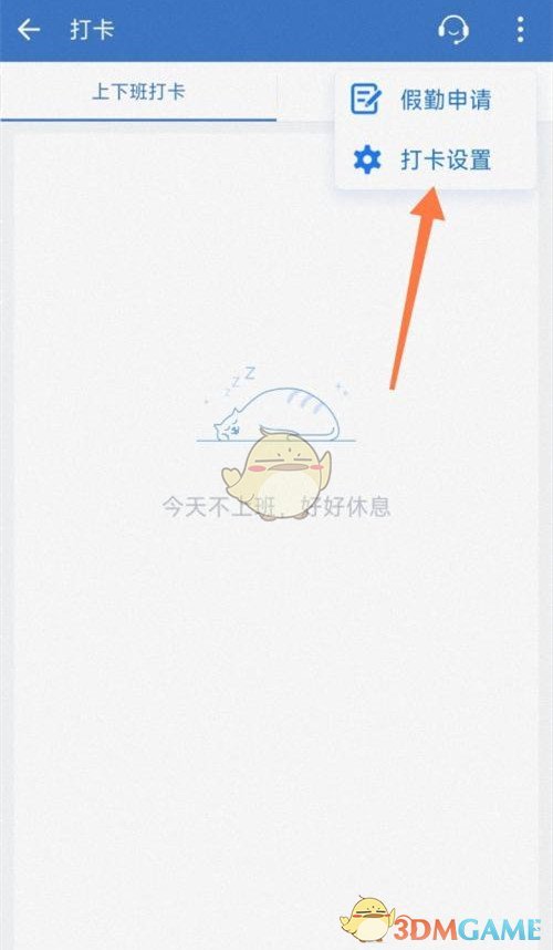 企业微信自动打卡