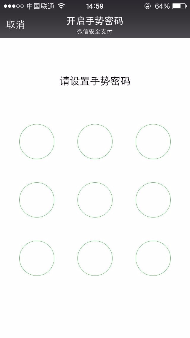 手势密码