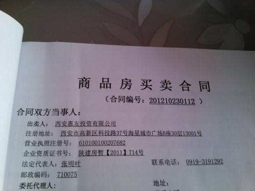 房产房屋合同备案相关