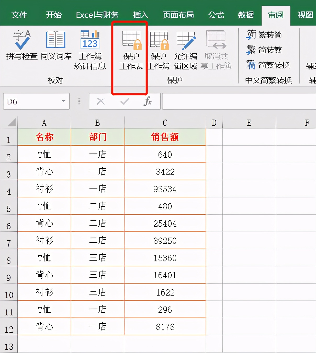 e表格