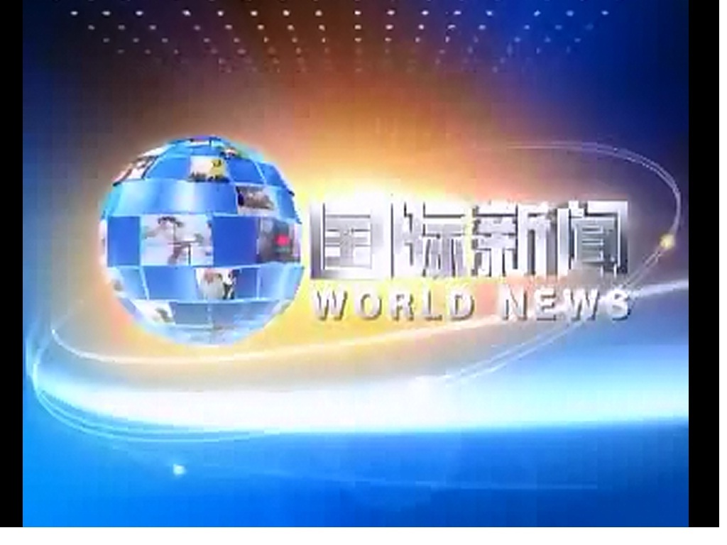 怎么看外网的新闻