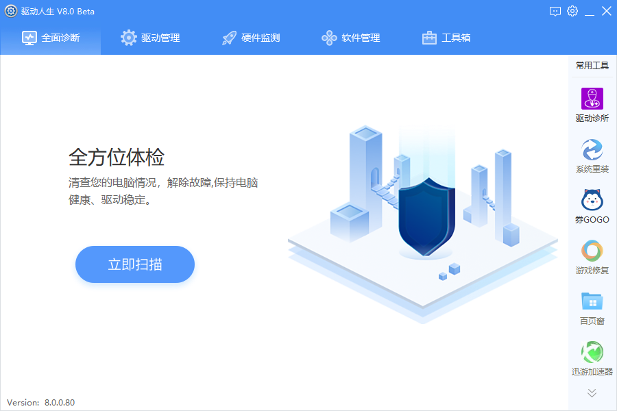 驱动人生官网下载