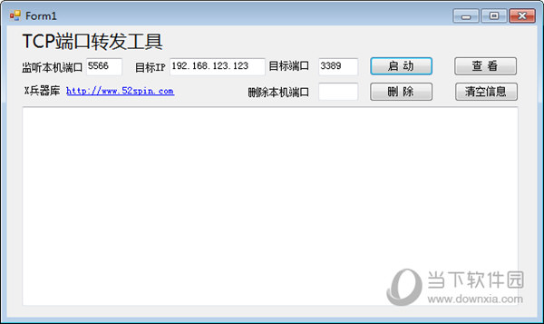 端口转发工具