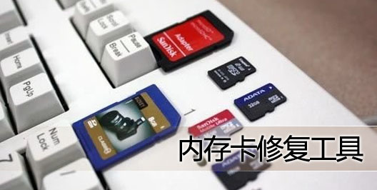 内存卡格式化工具