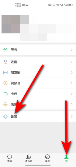 设置微信