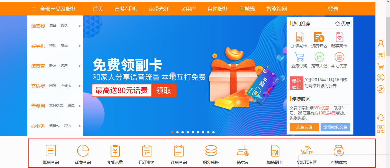 电信怎么查流量