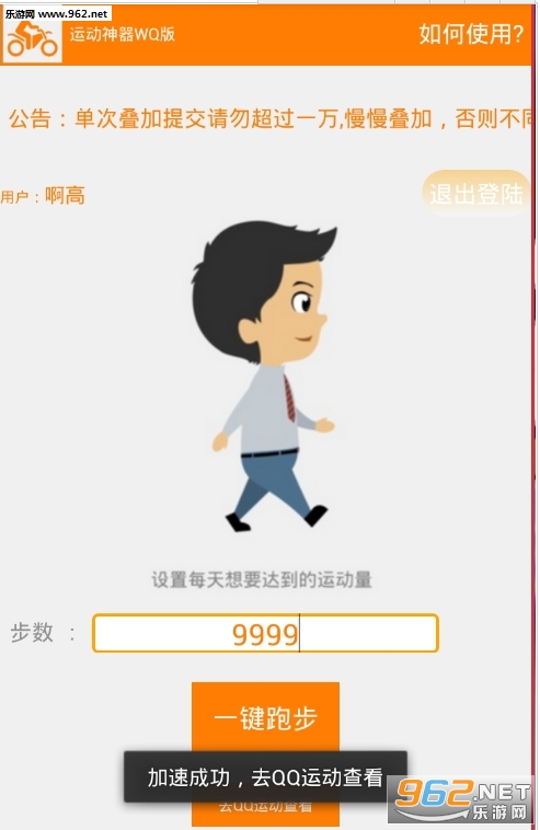 步数修改器