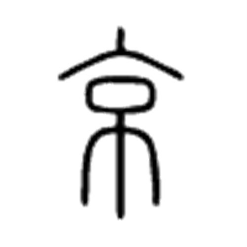 京东的京是谁