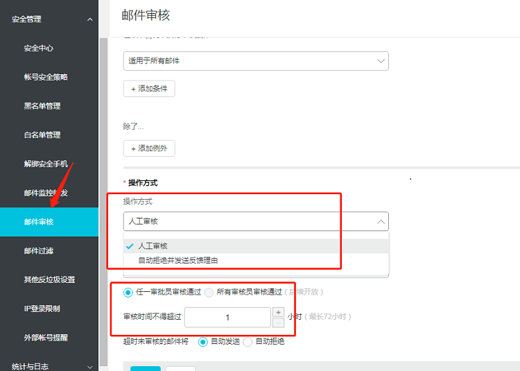阿里云企业邮箱