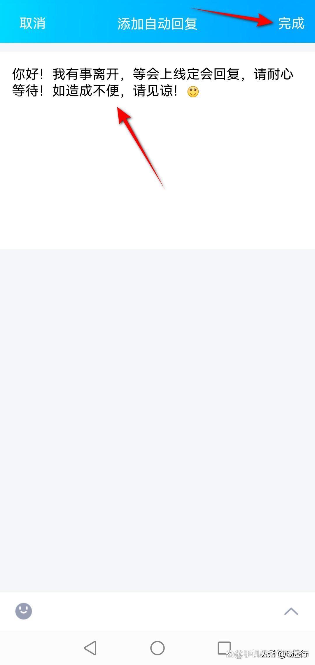 qq自动回复设置