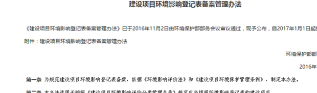 苏州环评登记表备案系统