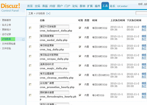 计划任务