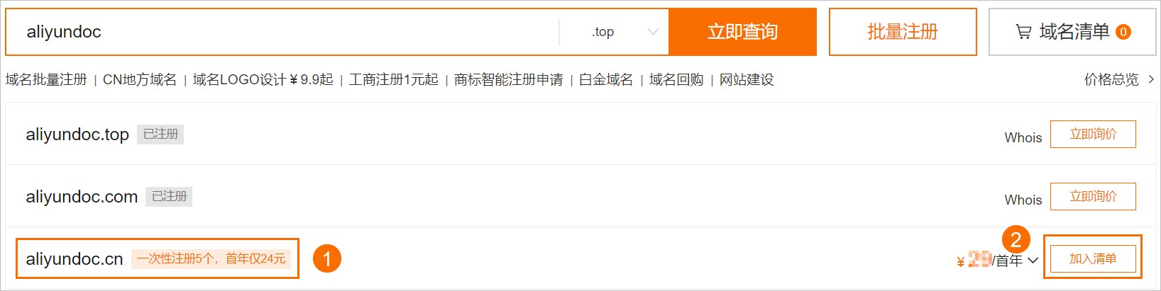 cn域名开放个人注册
