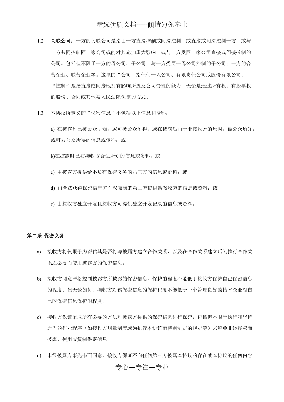 nda协议