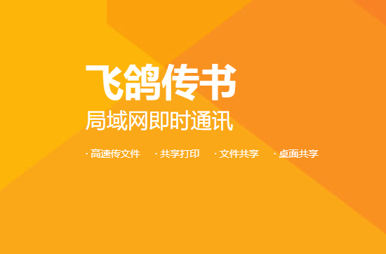 飞鸽传书下载
