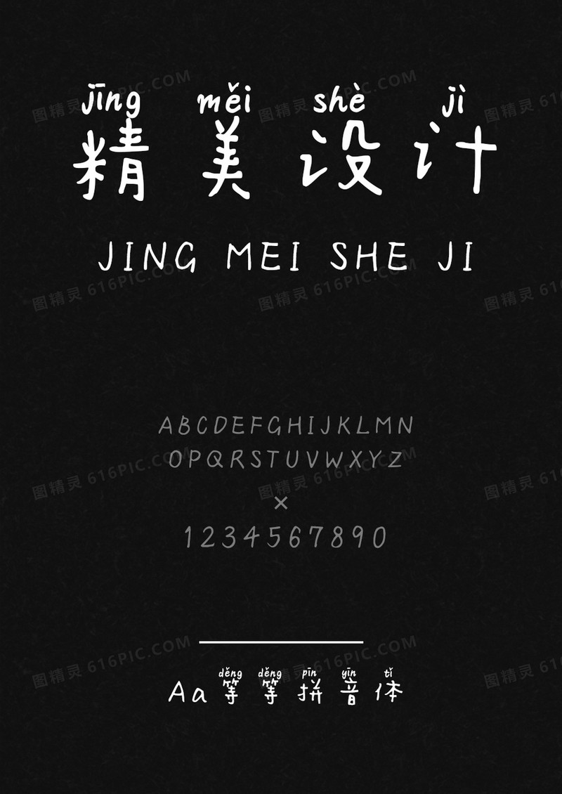 等等的拼音