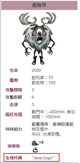 饥荒巨鹿代码