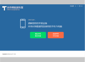 微信数据恢复
