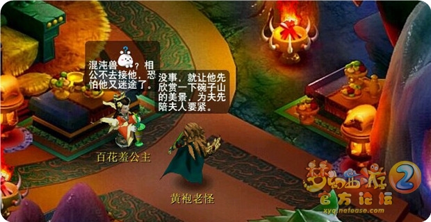 宝象国剧情攻略