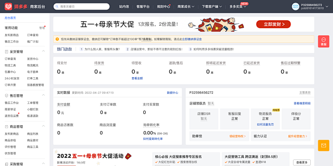 拼多多商家版后台