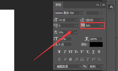 ps字间距怎么调