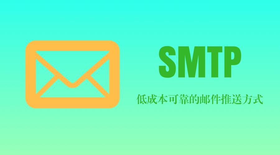 smtp端口号
