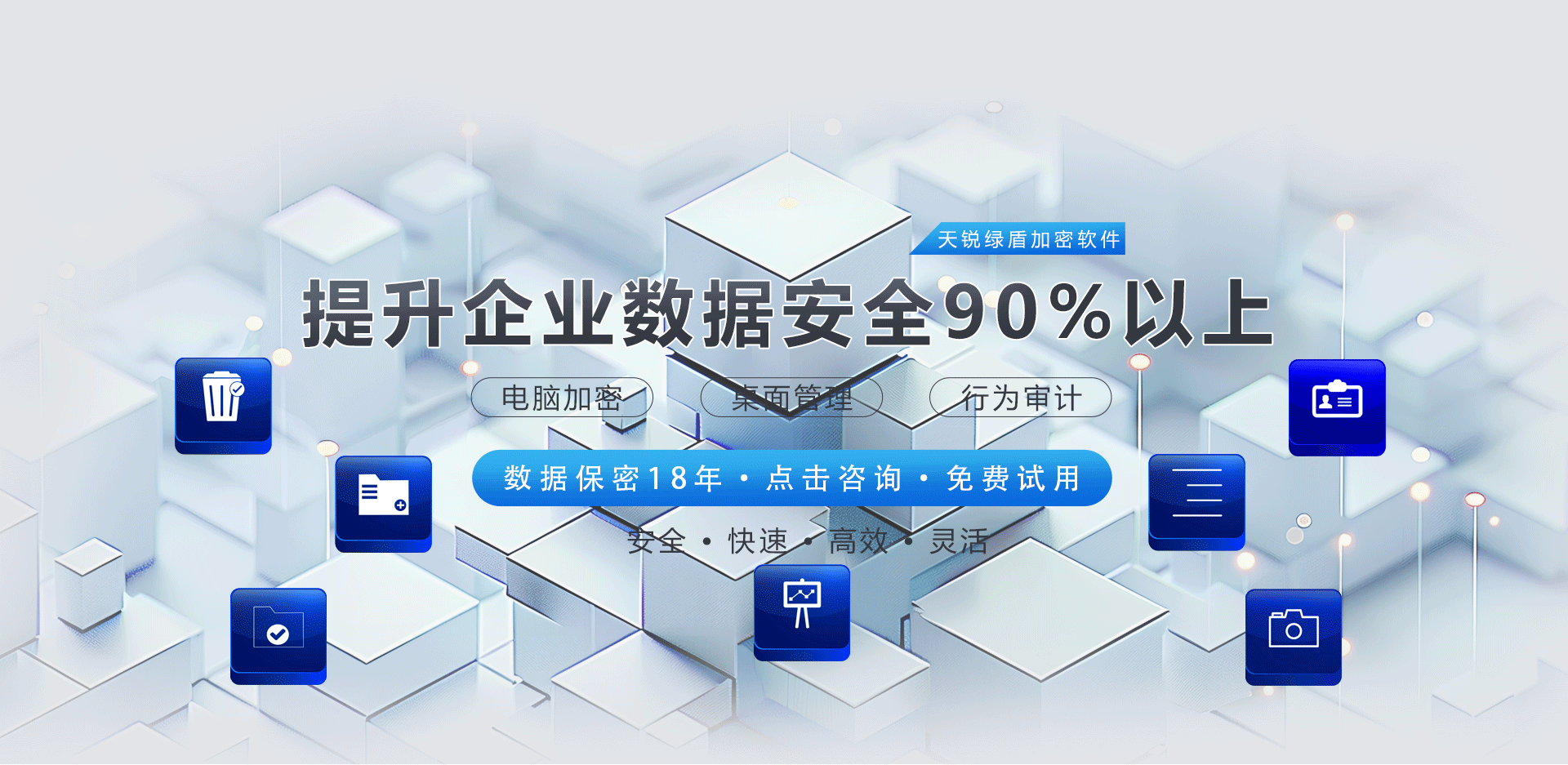 电脑软件加密