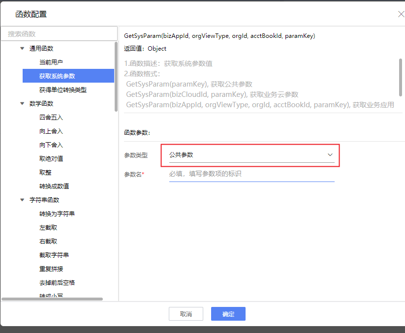 参数的定义
