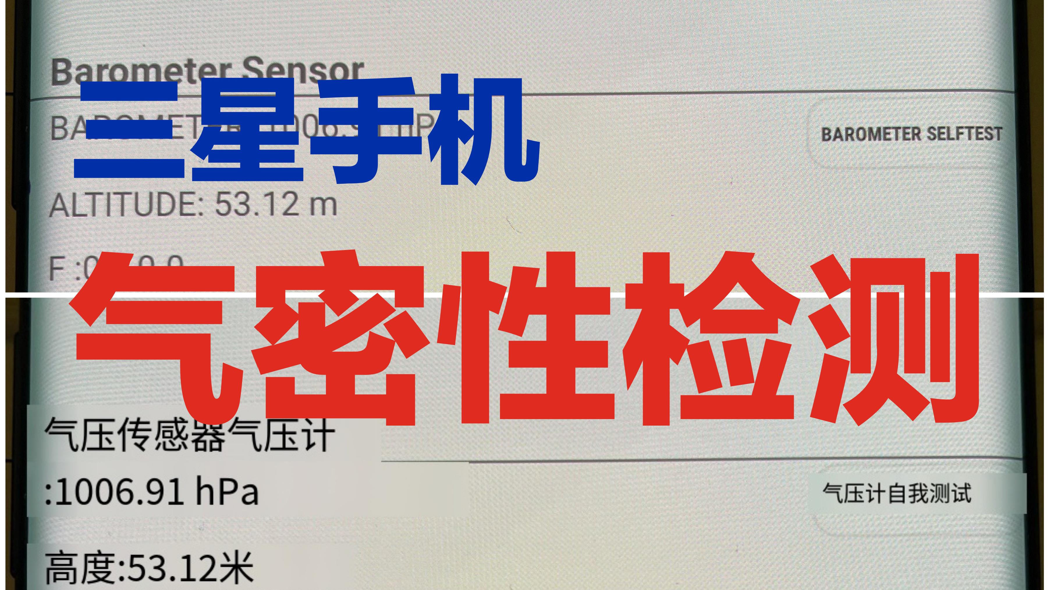 手机自检