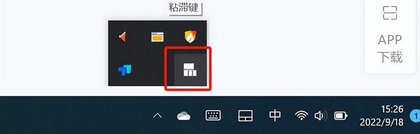 粘滞键是什么意思