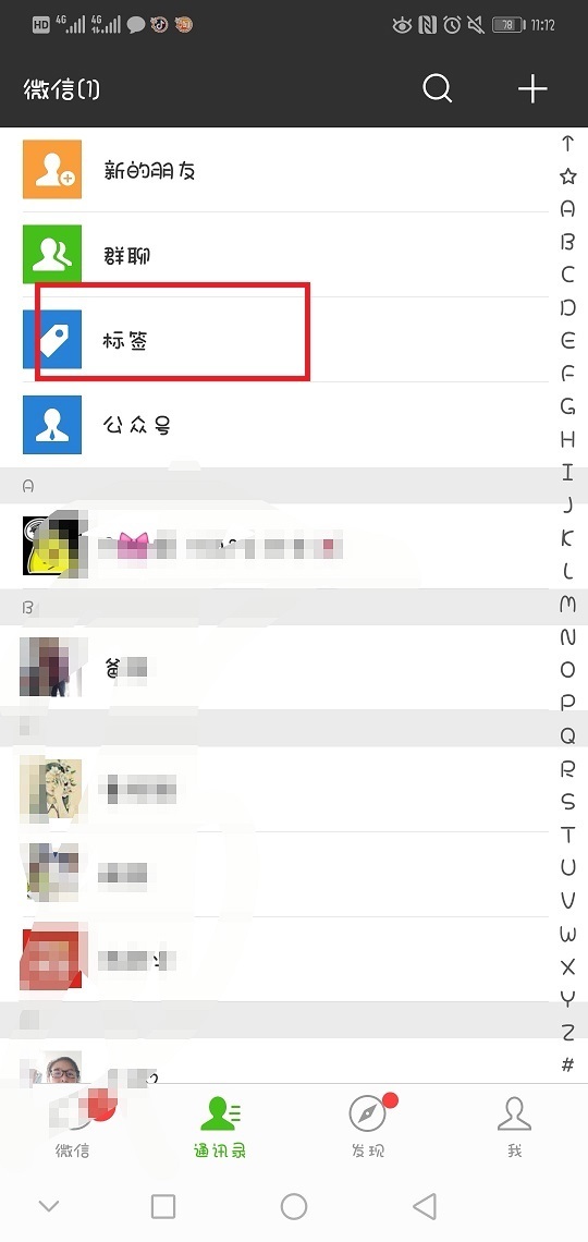 微信如何设置分组