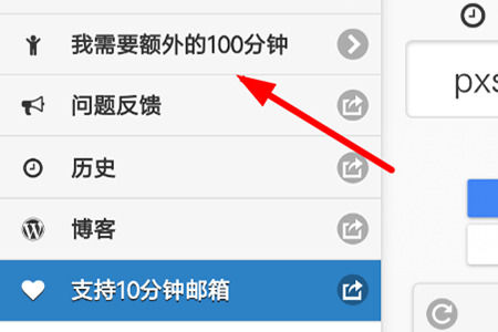 十分钟邮箱