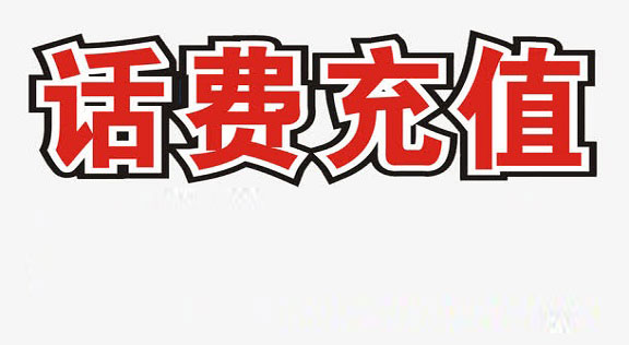 海外充值