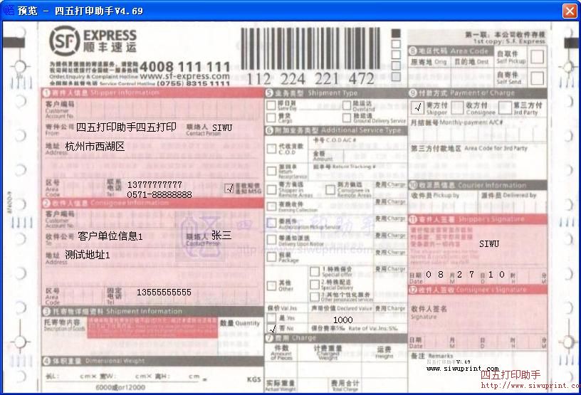 手机号查顺丰快递