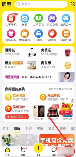 闲鱼怎么买东西