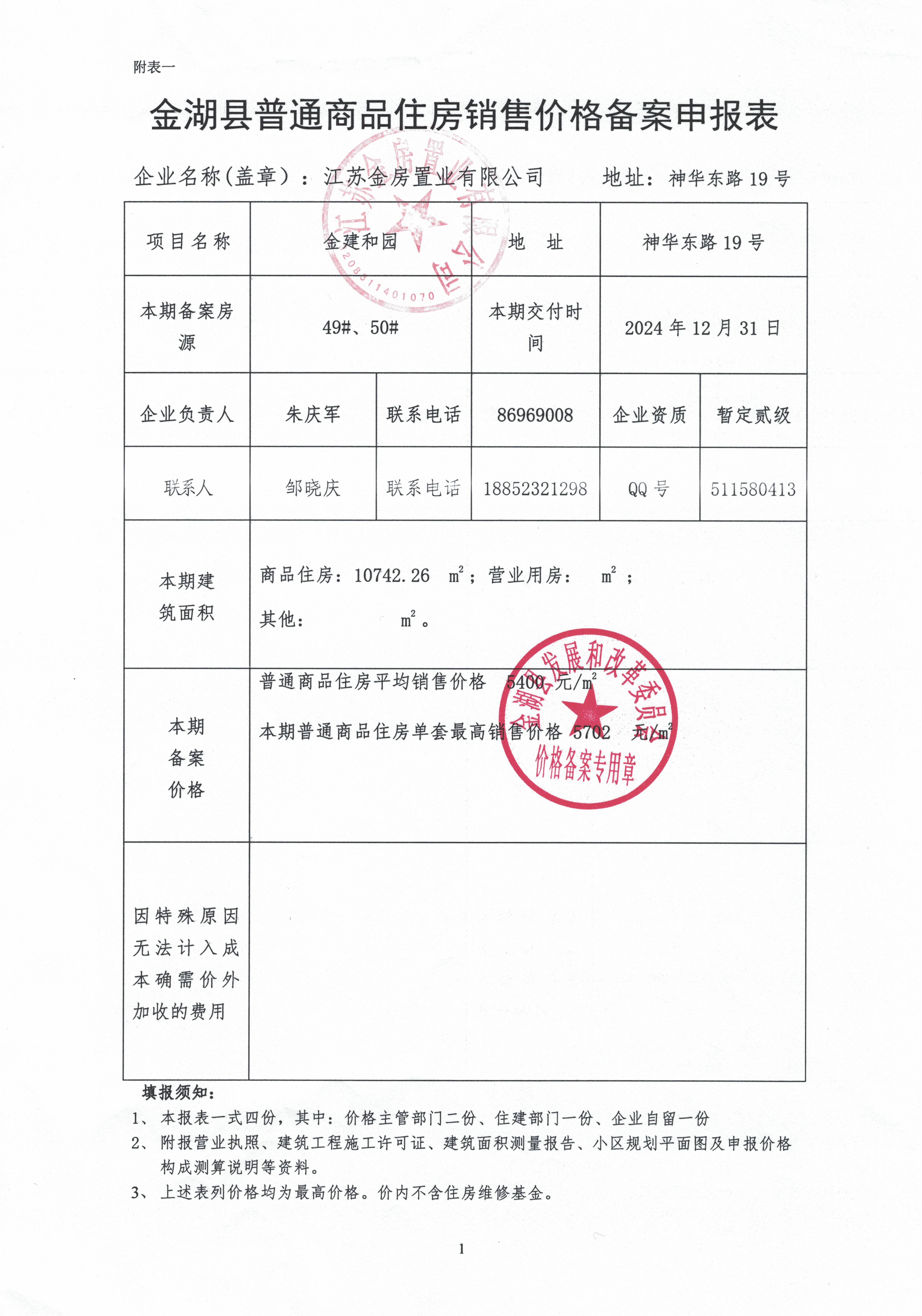 相山区国金华府套房备案价