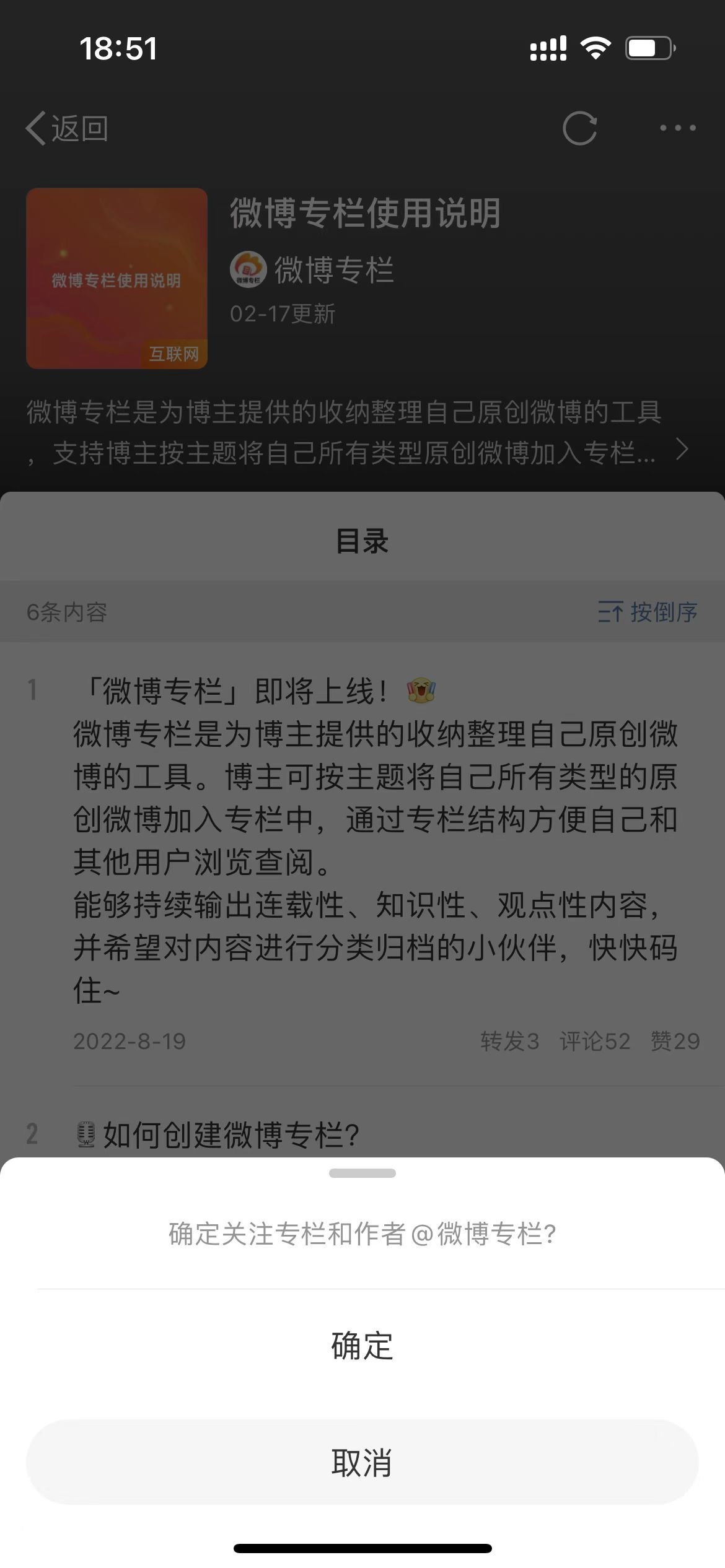 微博怎么设置备注