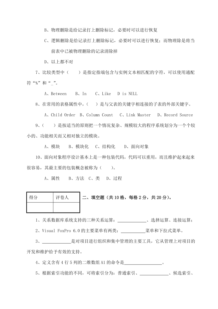 数据库试题