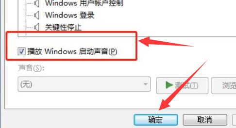 开机声音