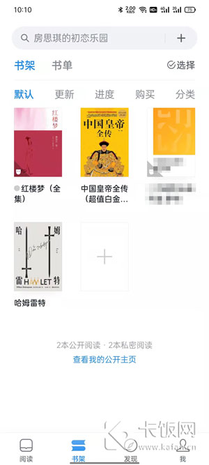 微信听书