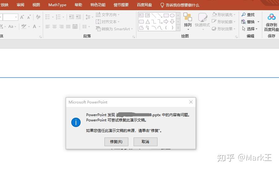 ppt打不开
