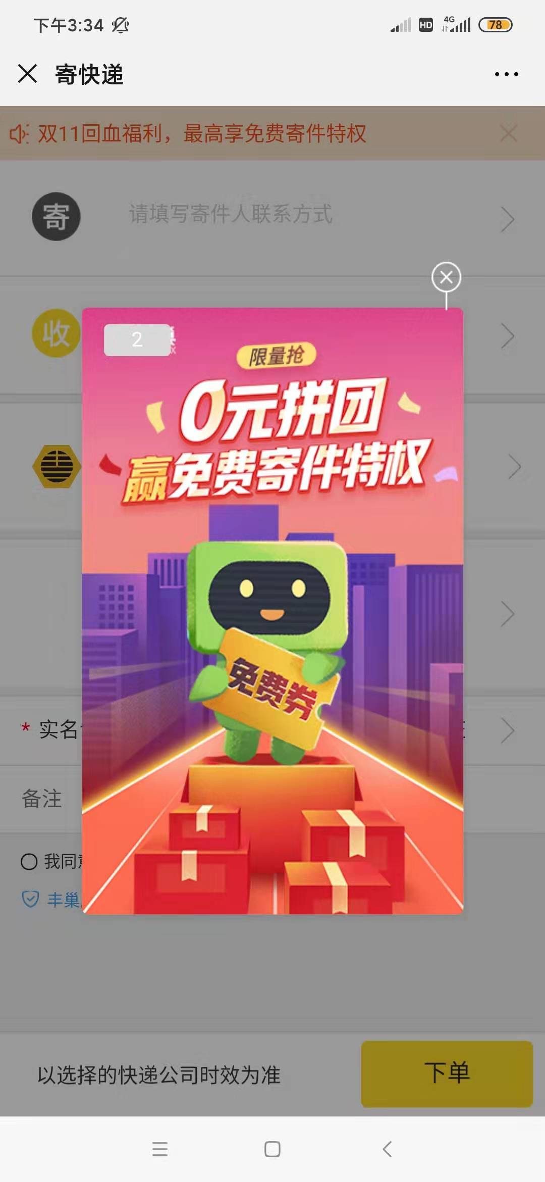 丰巢可以寄快递吗